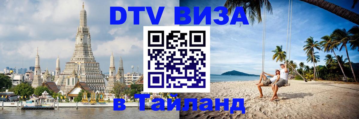 Сколько стоит DTV виза — актуальные цены, оформление даже без документов - Реутов  04.10.2025 